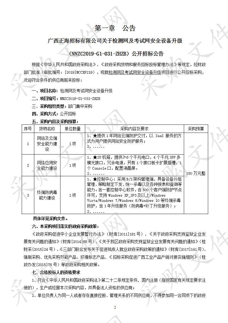 检测网及考试网安全设备升级