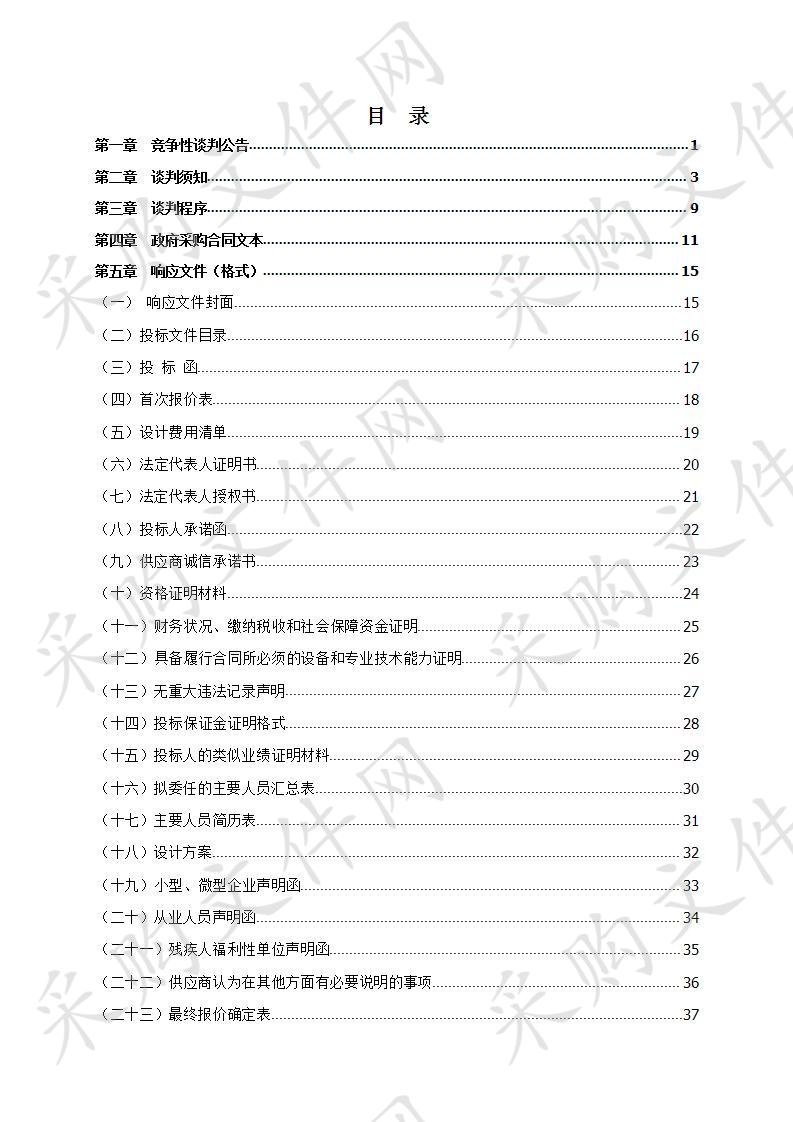 民和县三北防护林五期工程2019年中央预算内投资人工造林项目--设计项目