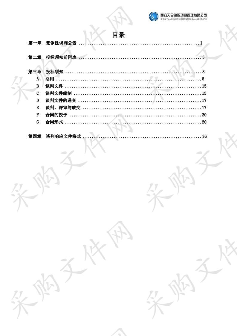 安康市公安局汉滨分局基站采集终端勘测通设备采购项目 (三次采购)