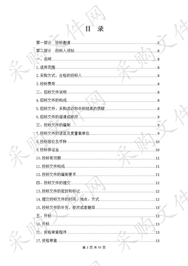 2019年度果洛州劳务协作建设项目（二次）