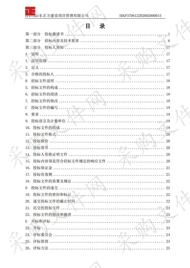 烟台市牟平区自然资源局森林消防物资装备采购