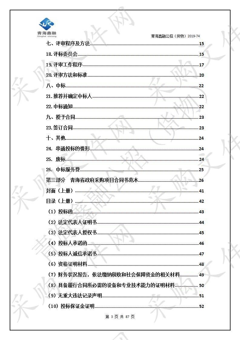 青海省中医院呼吸机等17项设备采购