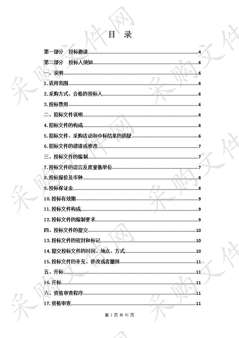 《大柴旦工业园精细化工产业区产业规划》、《大柴旦工业园安全风险评估报告》编制项目