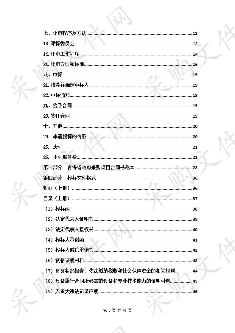 《大柴旦工业园精细化工产业区产业规划》、《大柴旦工业园安全风险评估报告》编制项目