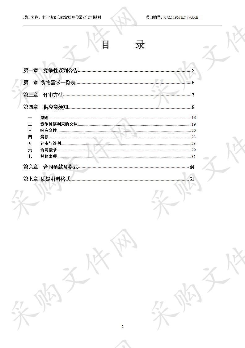 非洲猪瘟实验室检测仪器及试剂耗材