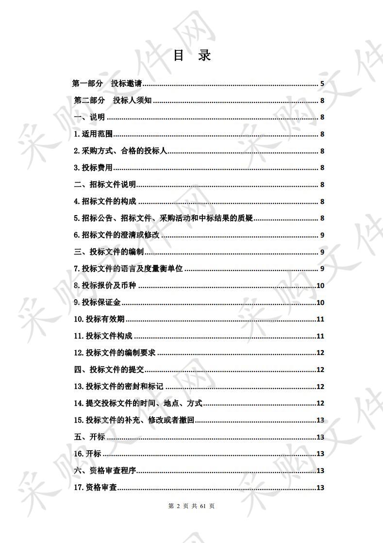 2019年大通县宝库乡非贫困村集体经济项目采购商铺