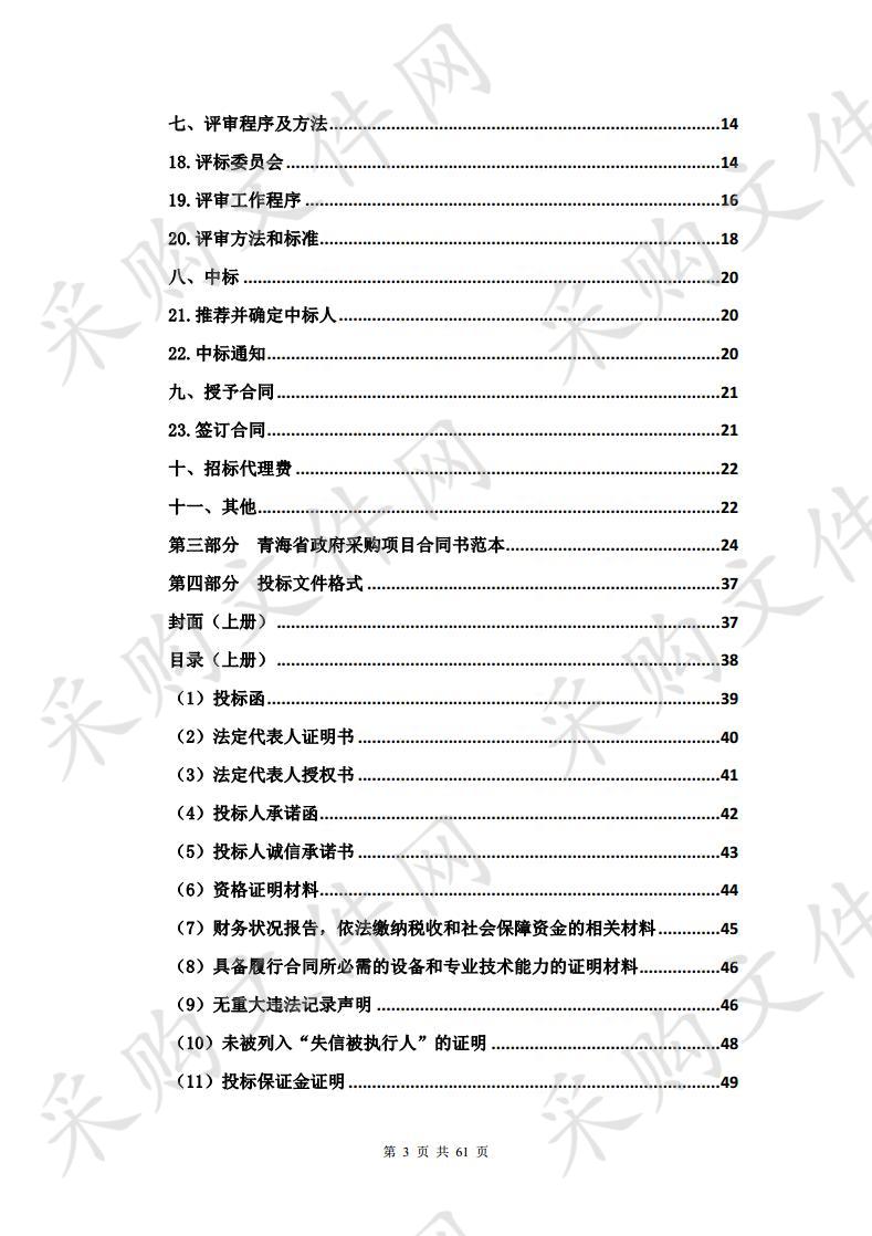 2019年大通县宝库乡非贫困村集体经济项目采购商铺