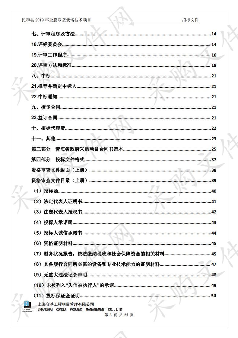 民和县2019年全膜双垄栽培技术项目