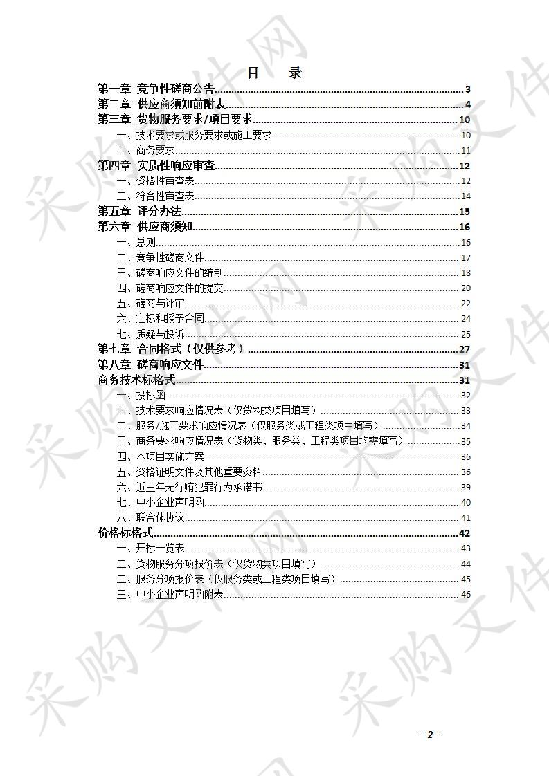 歙县行政事业单位2020-2021年车辆定点维修服务单位补充入库采购项目