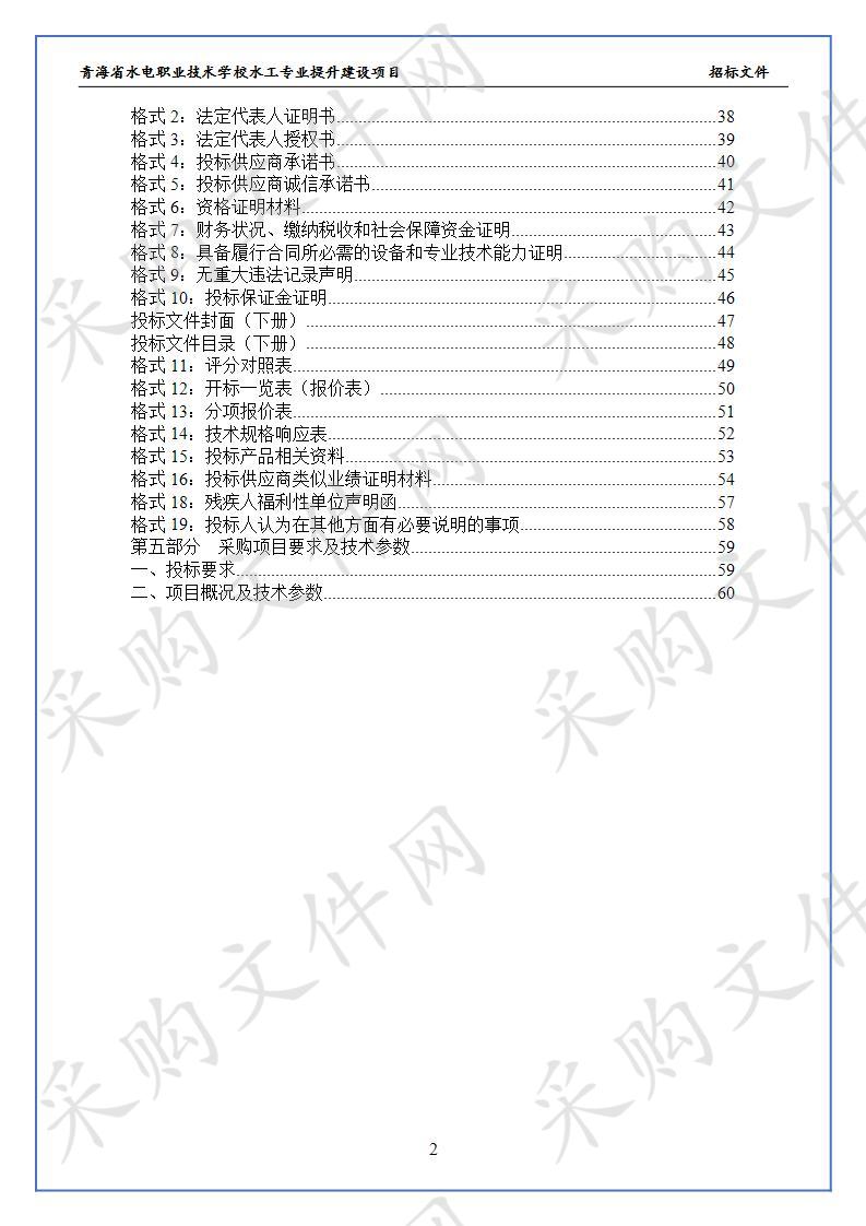 青海省水电职业技术学校水工专业提升建设项目