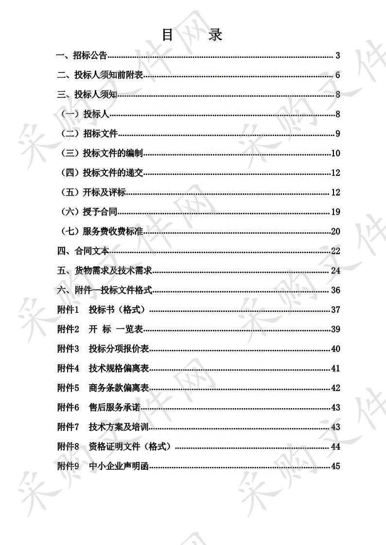 盐池县社区矫正信息指挥中心采购项目