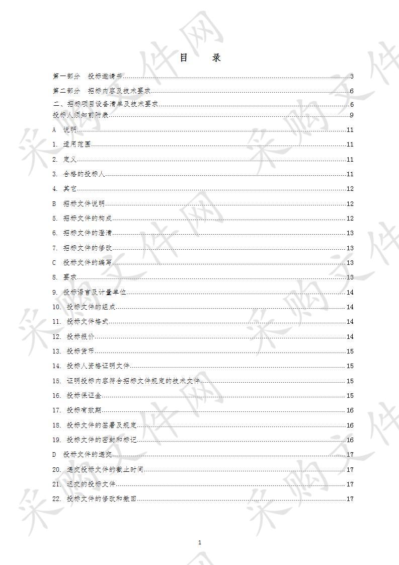 莱州市2019年基层农技推广体系改革与建设补助项目扶贫物化补贴（农业机械）