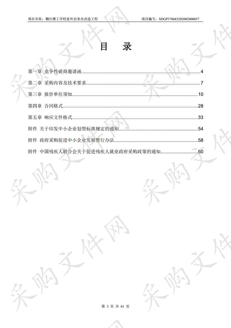 烟台理工学校室外自来水改造工程