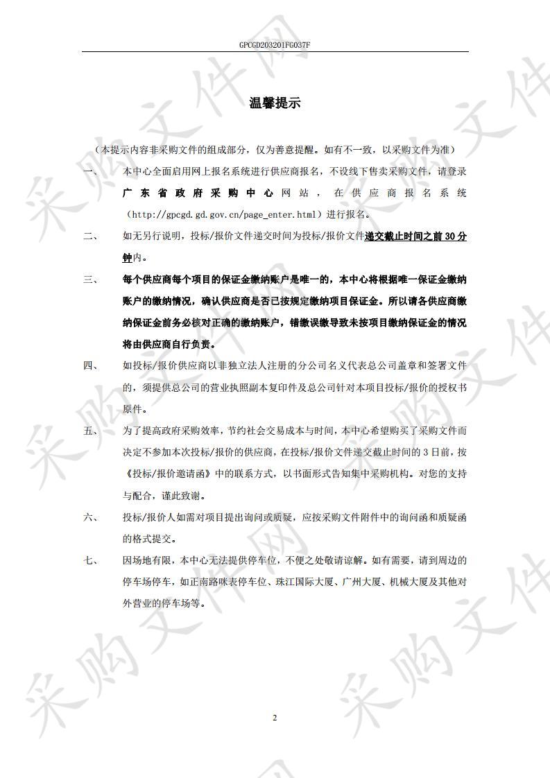 广东省英德监狱（广东省英德振兴工贸公司）创建节约型公共机构示范单位节能节水项目