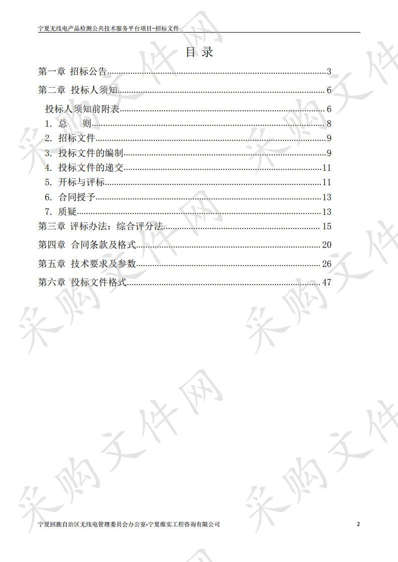 宁夏无线电产品检测公共技术服务平台项目