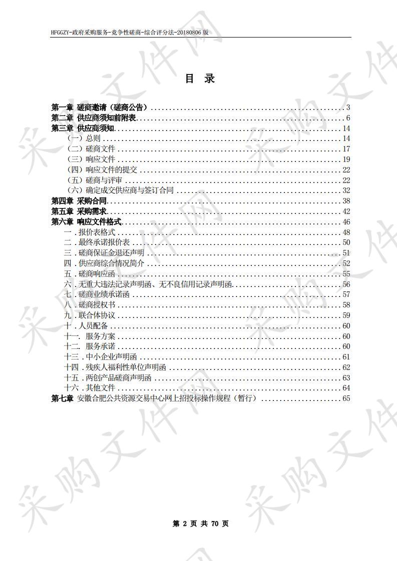 2020年合肥市瑶海区嘉山路街道市容环境治理项目