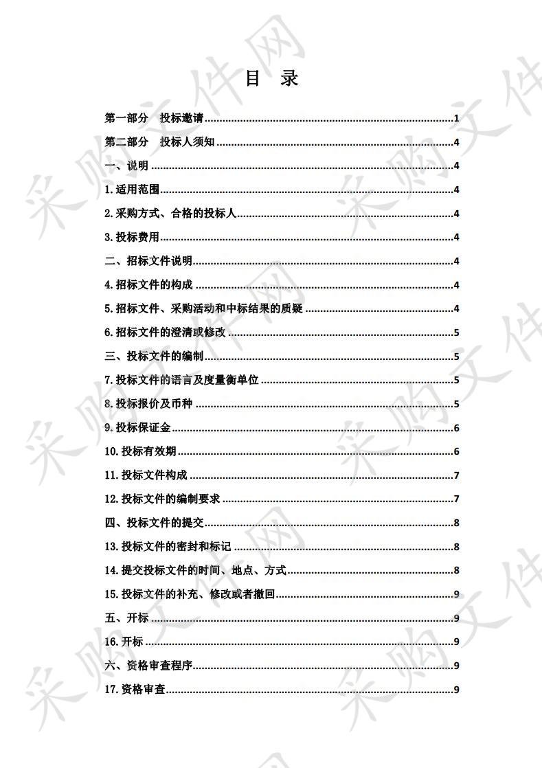 泽库县易地扶贫搬迁安置区公示牌制作项目