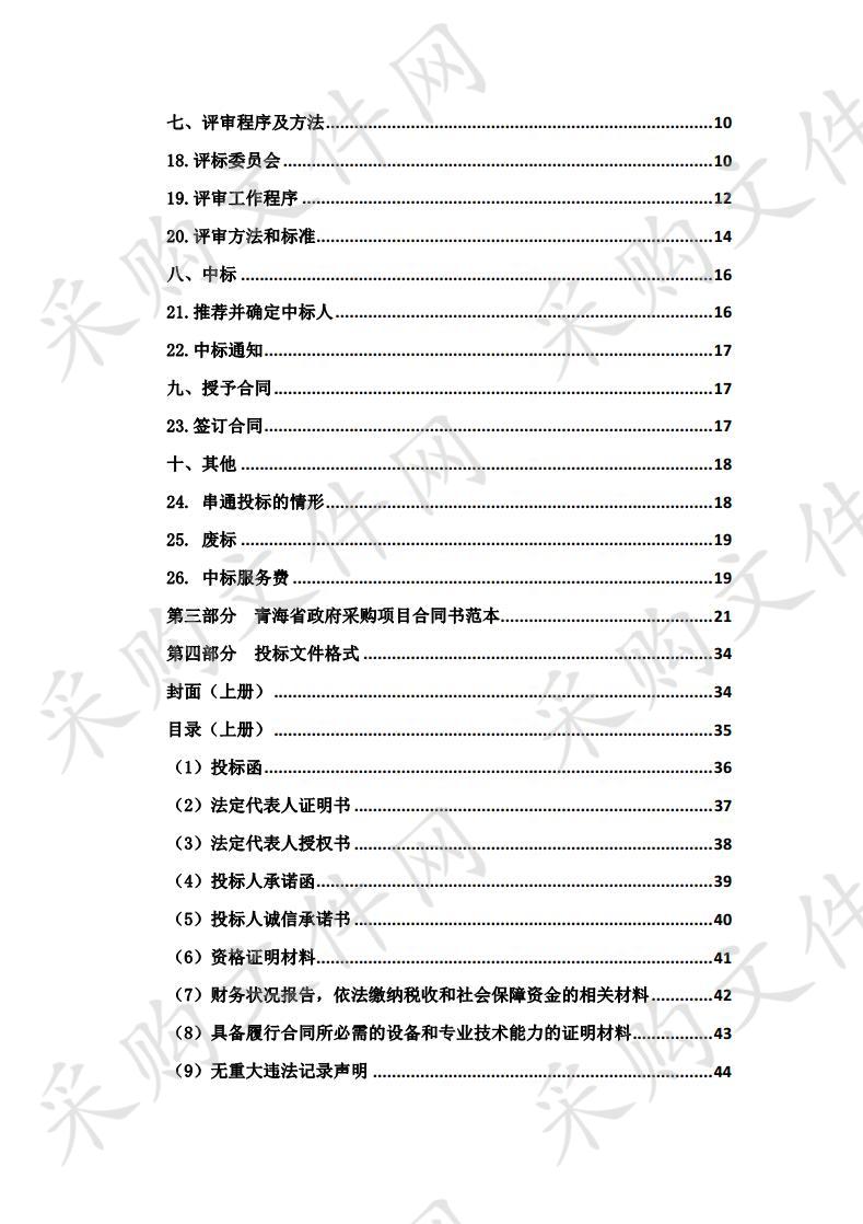 泽库县易地扶贫搬迁安置区公示牌制作项目