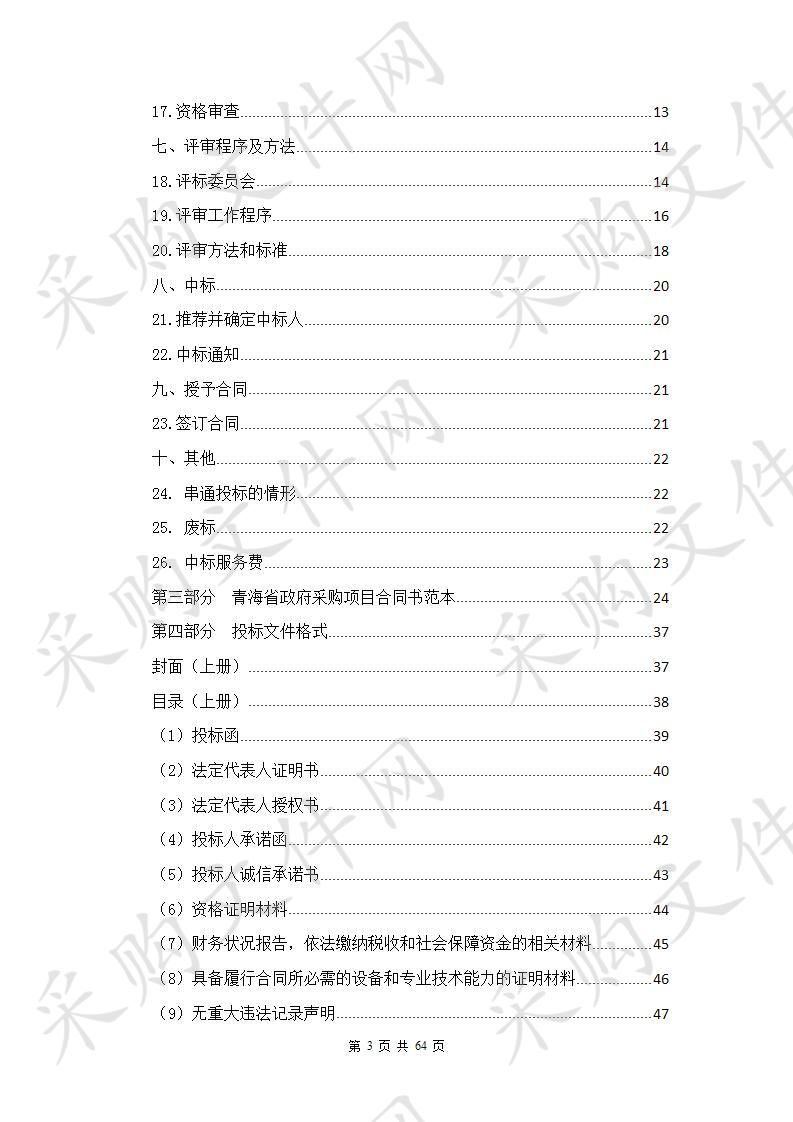 2019年退化草原人工种草生态修复试点肥料采购项目 包1