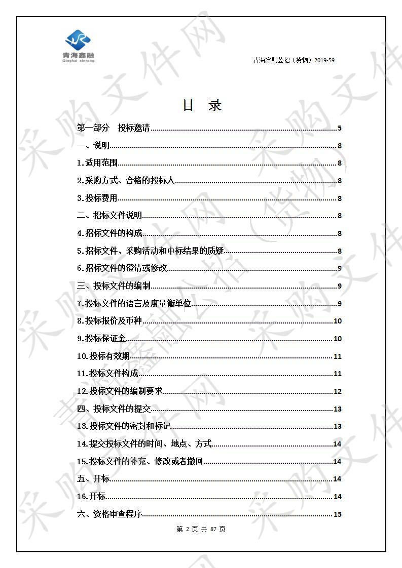 青海省中医院多参数心电监护仪等14项设备采购