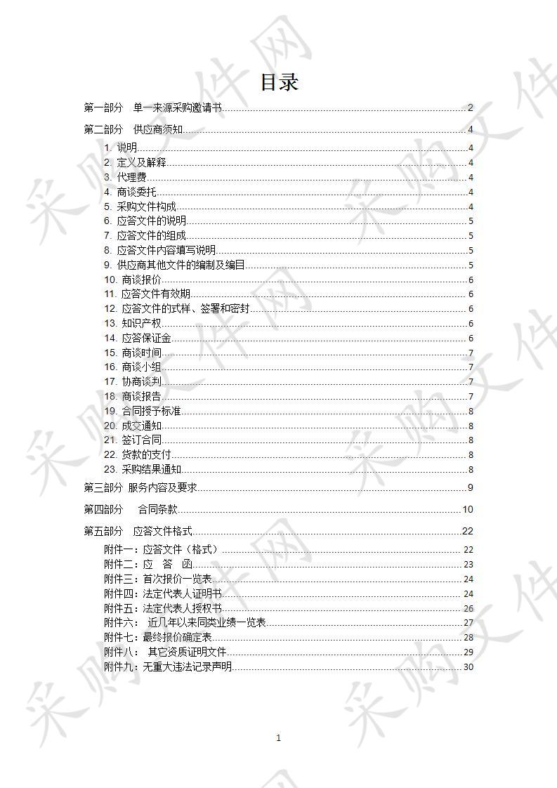 2019年湟中县上新庄镇非贫困村发展壮大村集体经济项目单一来源采购项目