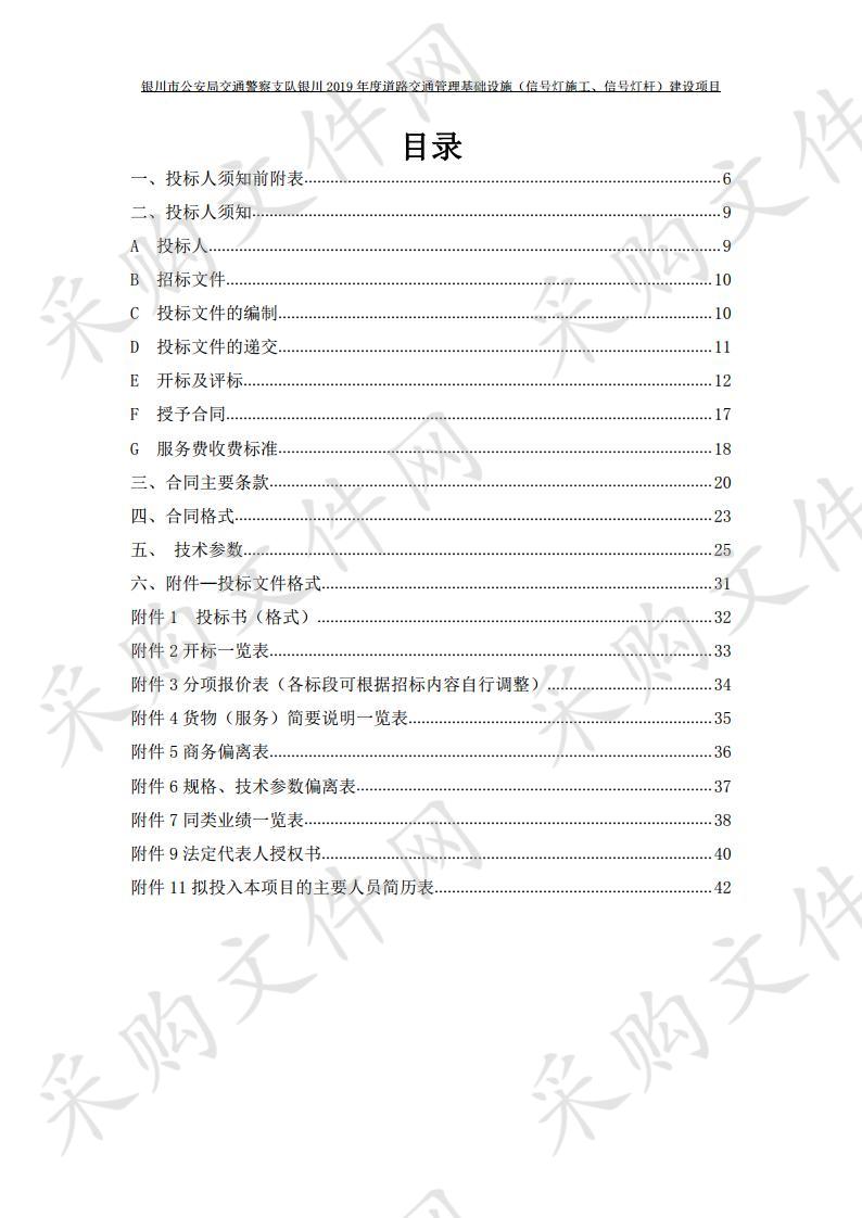 银川市公安局交通警察支队银川2019年度道路交通管理基础设施（信号灯施工、信号灯杆）建设项目