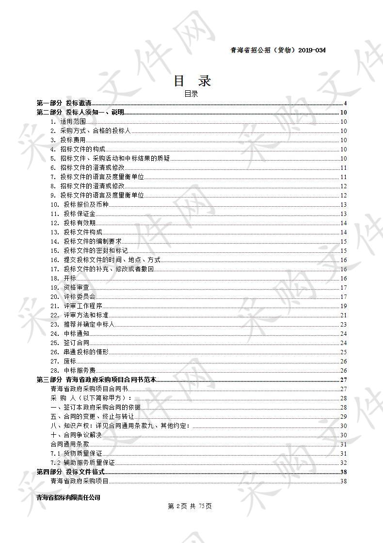 村卫生室办公设备一批采购项目