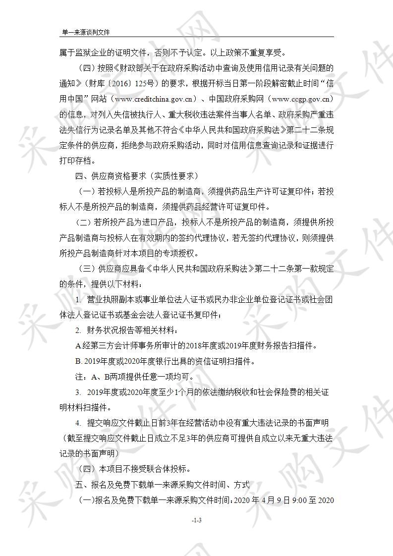 天津市血液中心乙型肝炎病毒表面抗原诊断试剂盒（索灵）项目 