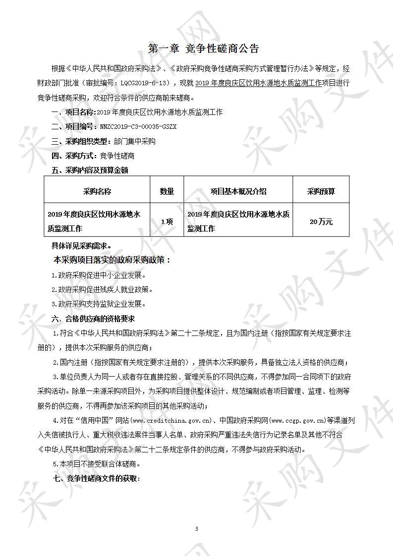 2019年度良庆区饮用水源地水质监测工作