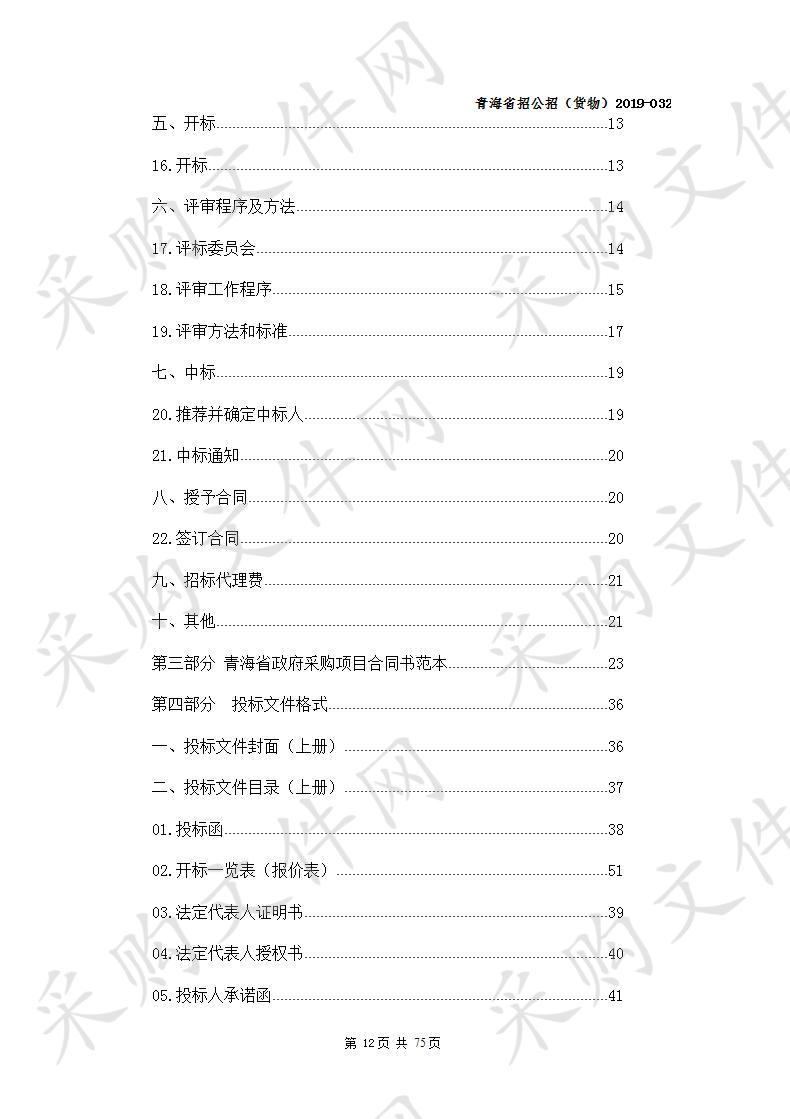 建档立卡户太阳能光伏电源项目