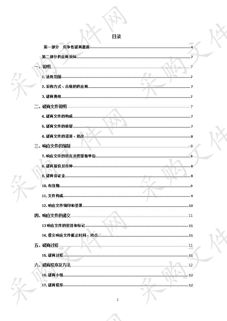 民和县乡村振兴战略实施规划项目