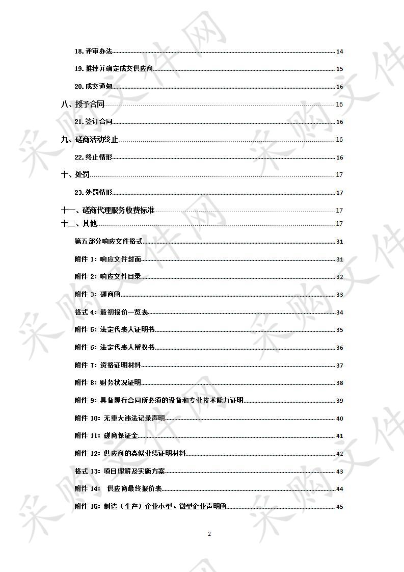 民和县乡村振兴战略实施规划项目