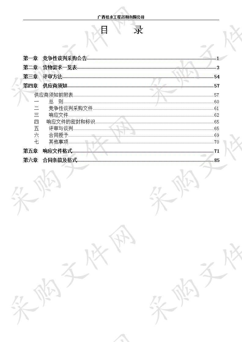 南宁市现代教育技术中心网络办公室设备、办公电器采购