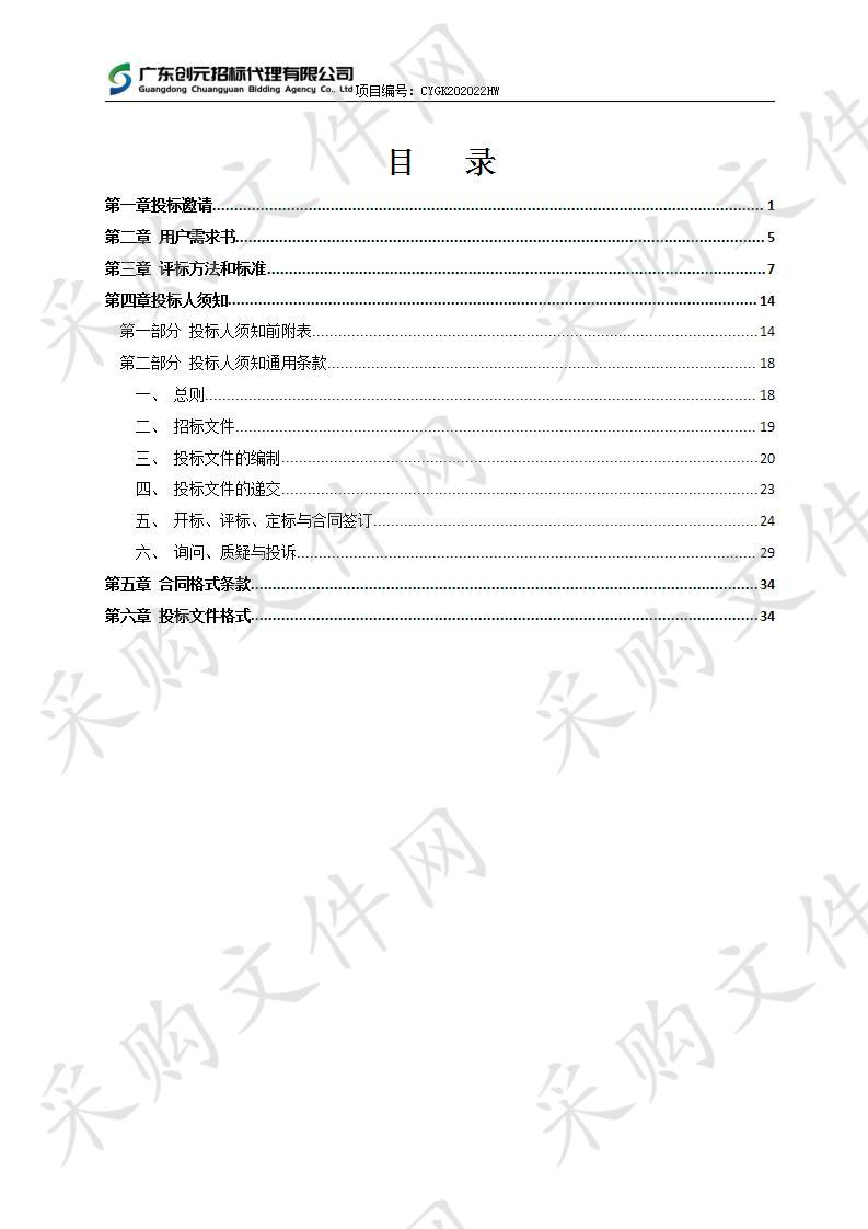 珠海市香洲区卫生健康局2020年香洲区60-79周岁户籍老年人意外伤害综合保险服务采购项目