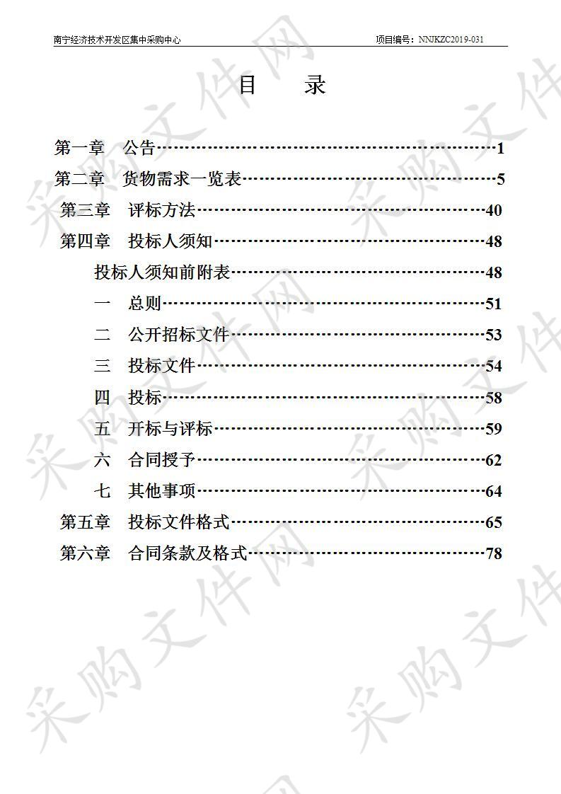 南宁经济技术开发区2019年秋季学期增补教学设备采购项目