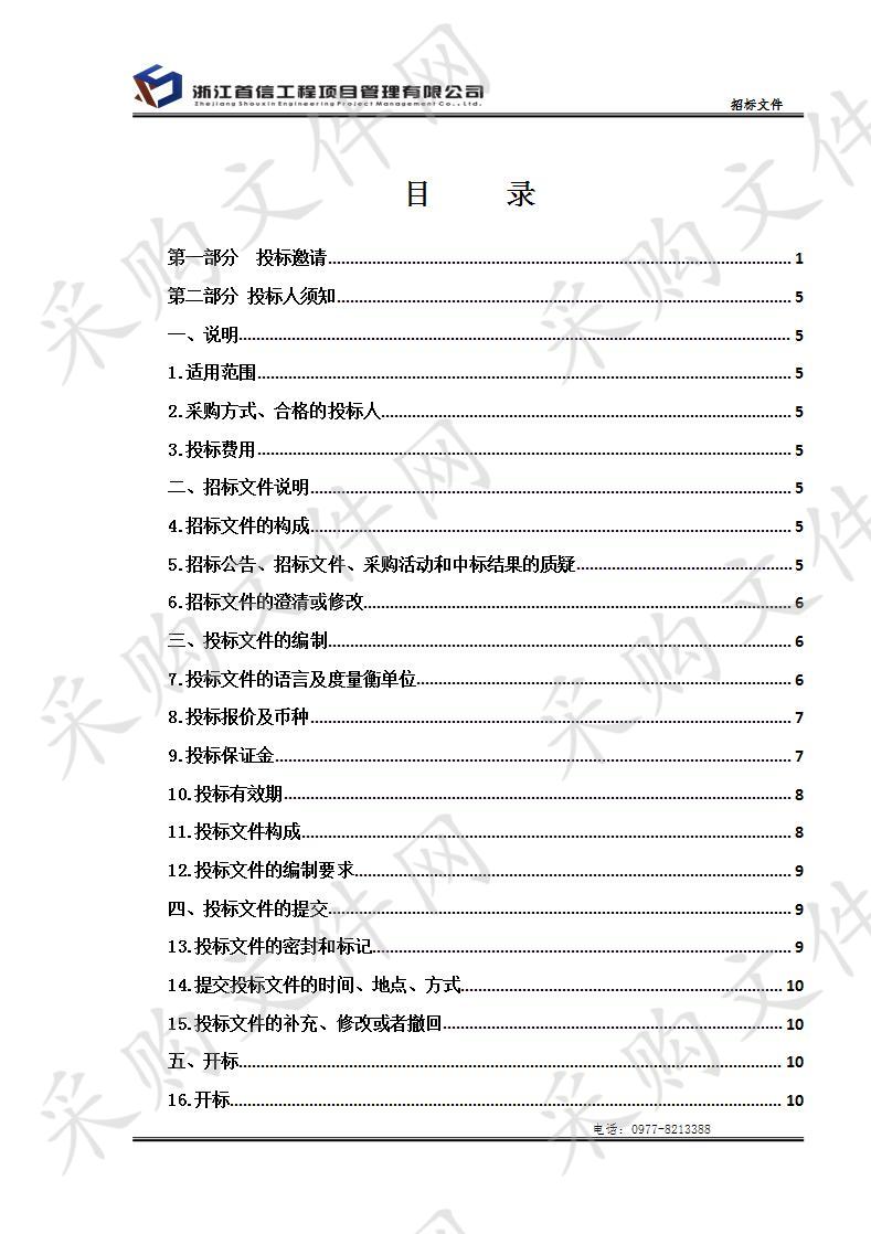 青海祁连山生态保护与建设综合治理工程2019年度德令哈市退化草地补播项目