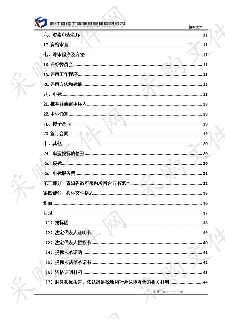 青海祁连山生态保护与建设综合治理工程2019年度德令哈市退化草地补播项目