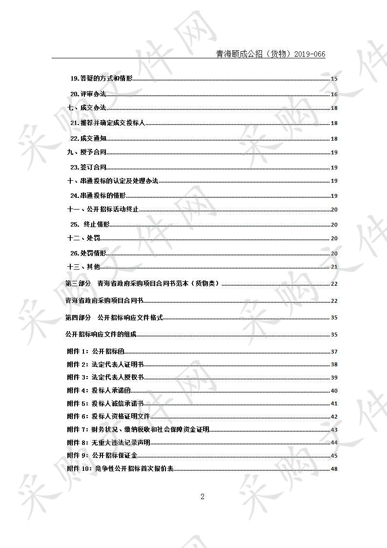 国际农发基金2019年度蒲台乡畜牧养殖扶贫项目