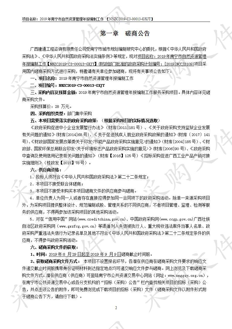 2019年南宁市自然资源管理年报编制工作