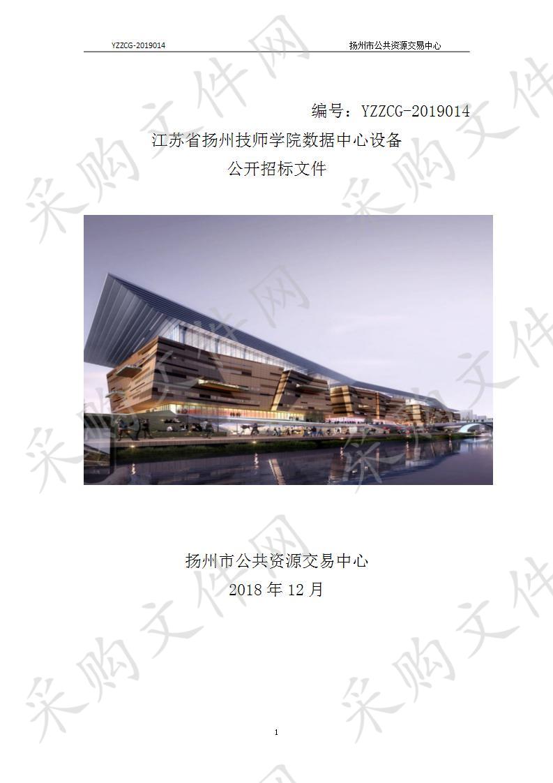 江苏省扬州技师学院江苏省扬州技师学院数据中心设备