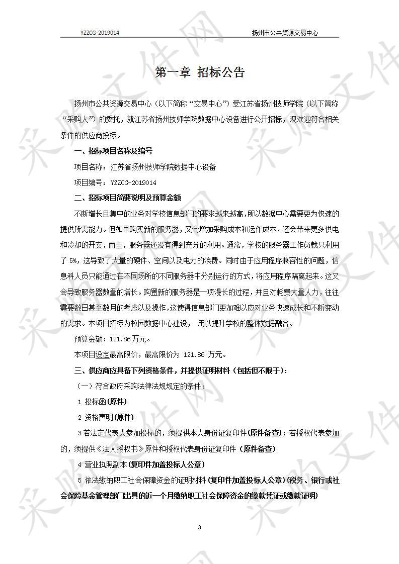 江苏省扬州技师学院江苏省扬州技师学院数据中心设备