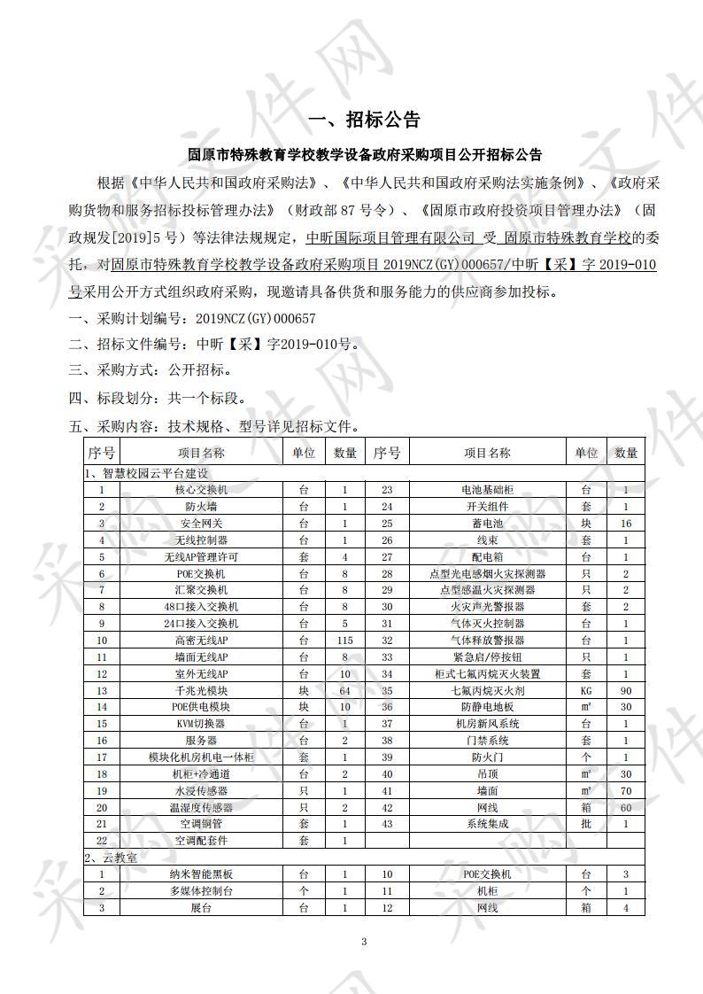 固原市特殊教育学校教学设备政府采购项目