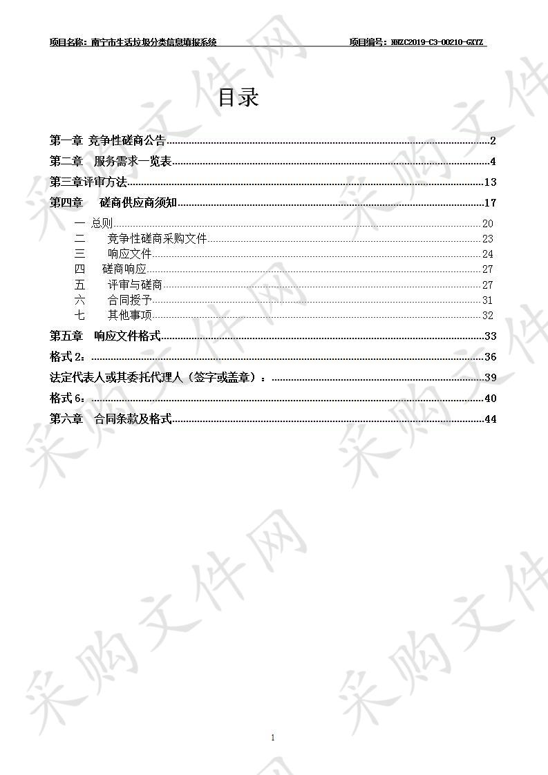 南宁市生活垃圾分类信息填报系统