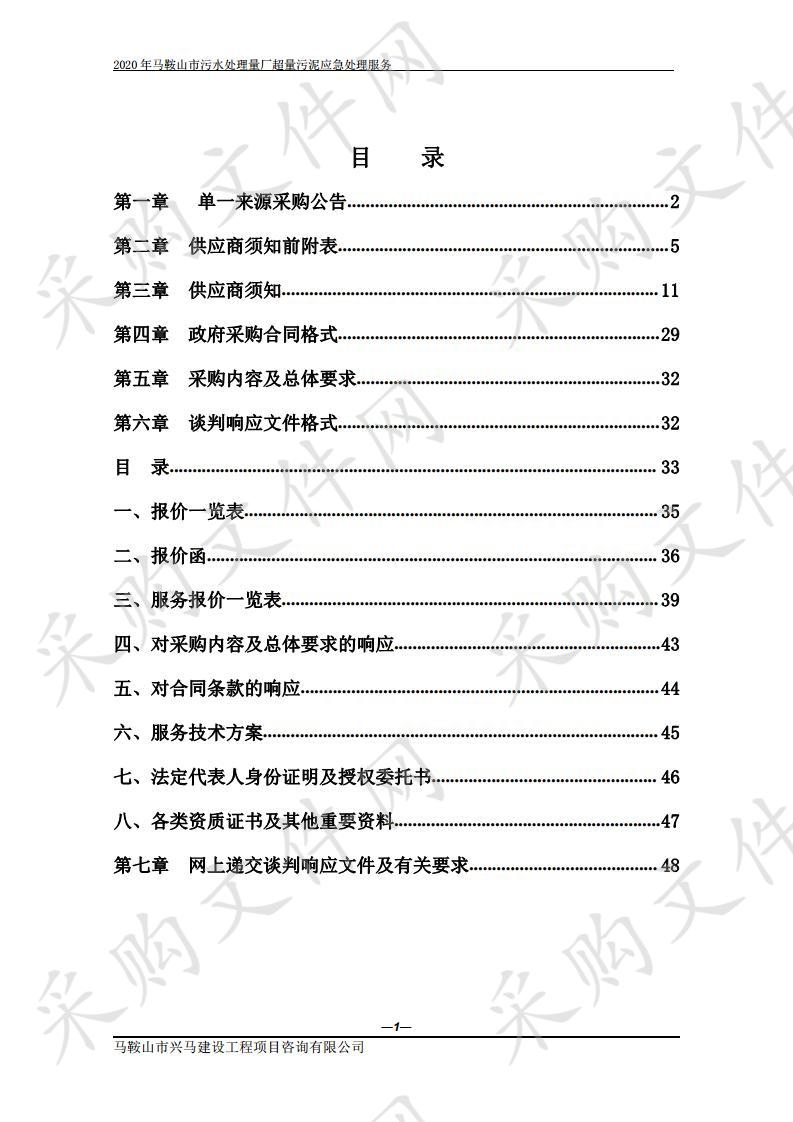 2020年马鞍山市污水处理量厂超量污泥应急处理服务