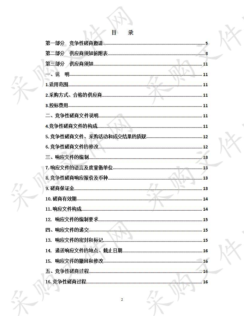 青海高等职业技术学院海东广播电视大学机房改造建设项目