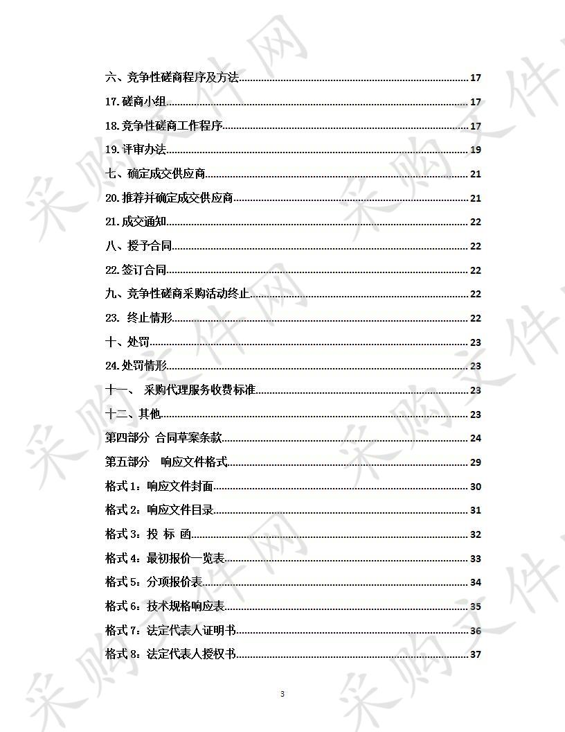 青海高等职业技术学院海东广播电视大学机房改造建设项目