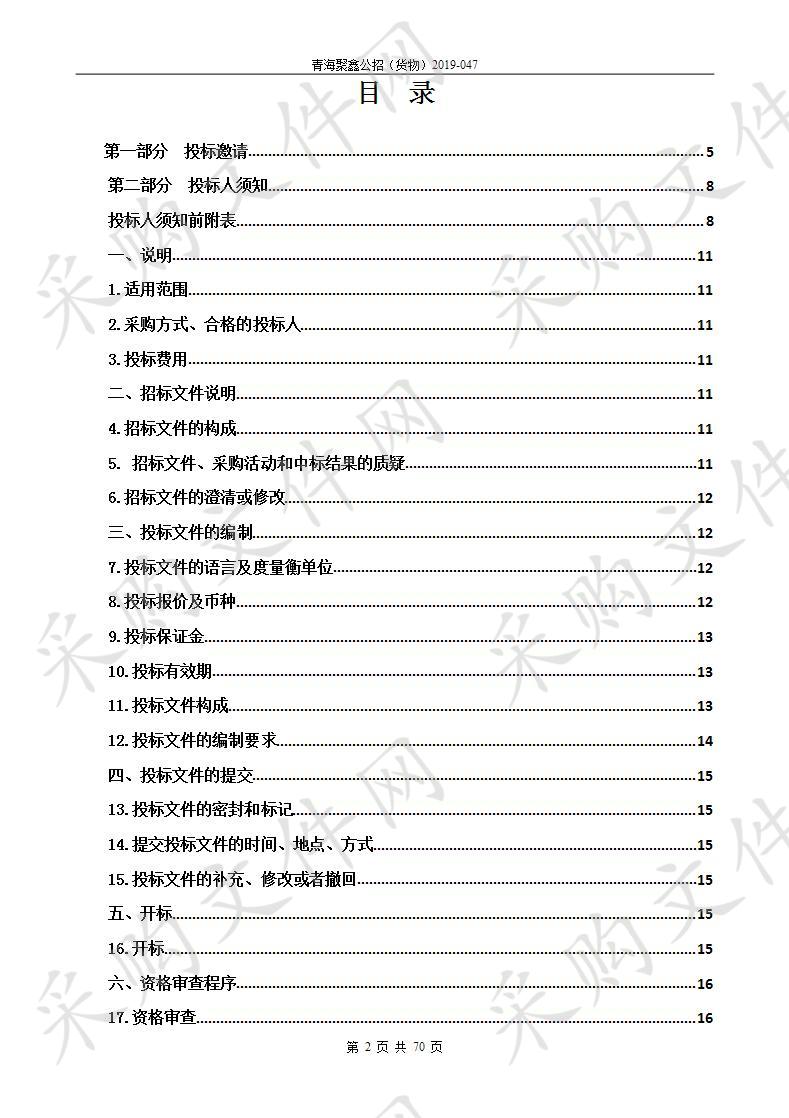 玉树市仁青宝藏生态畜牧业销售专业合作社化验设备采购项目