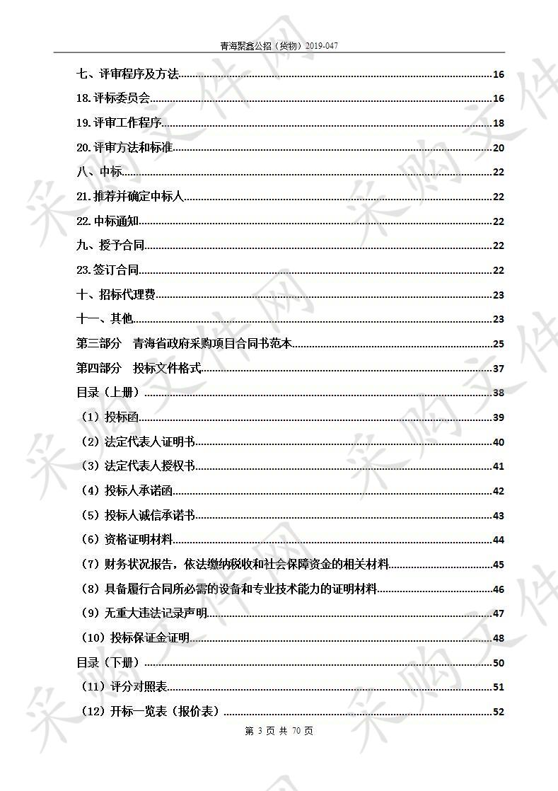 玉树市仁青宝藏生态畜牧业销售专业合作社化验设备采购项目