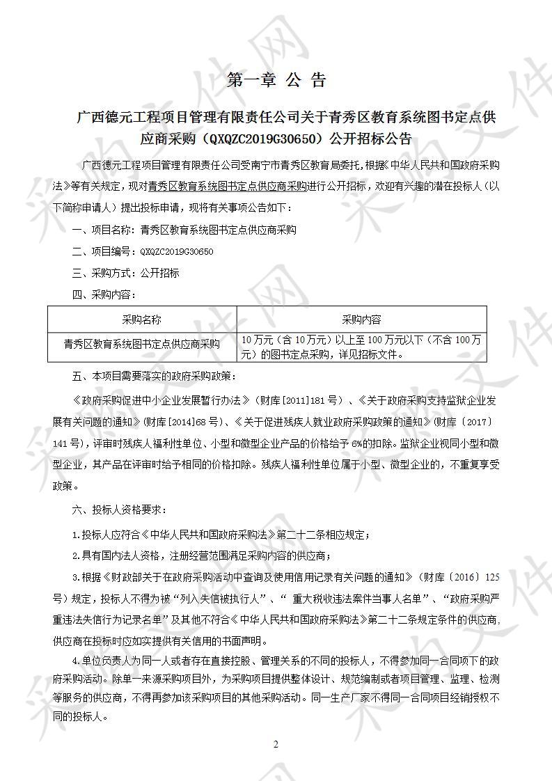 青秀区教育系统图书定点供应商采购