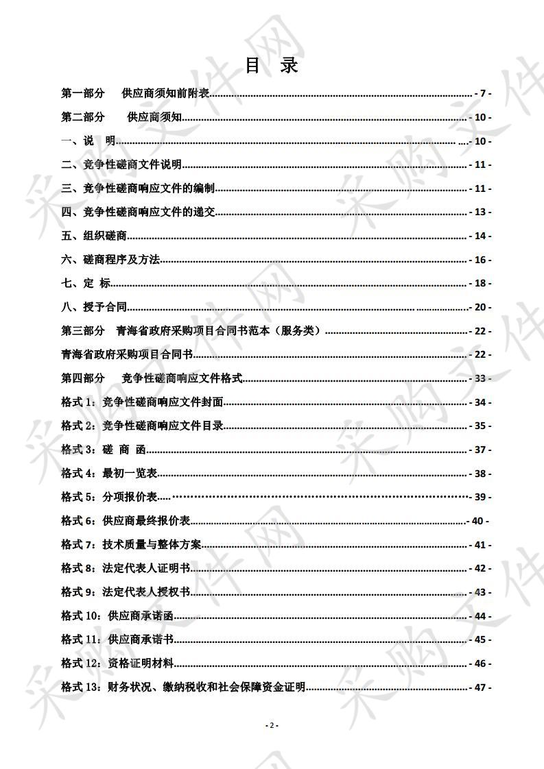 2017年第二批切块农牧业发展资金省级联点扶贫村项目